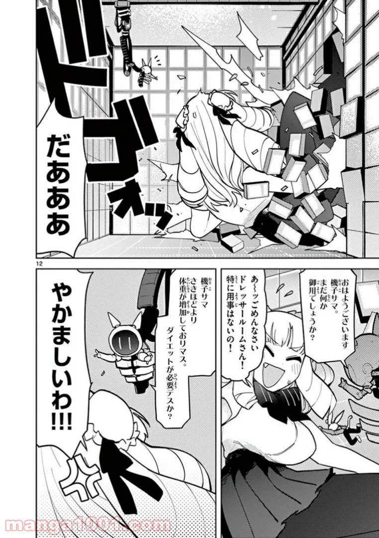 Giant Ojousama - Chapter 8 - Page 13